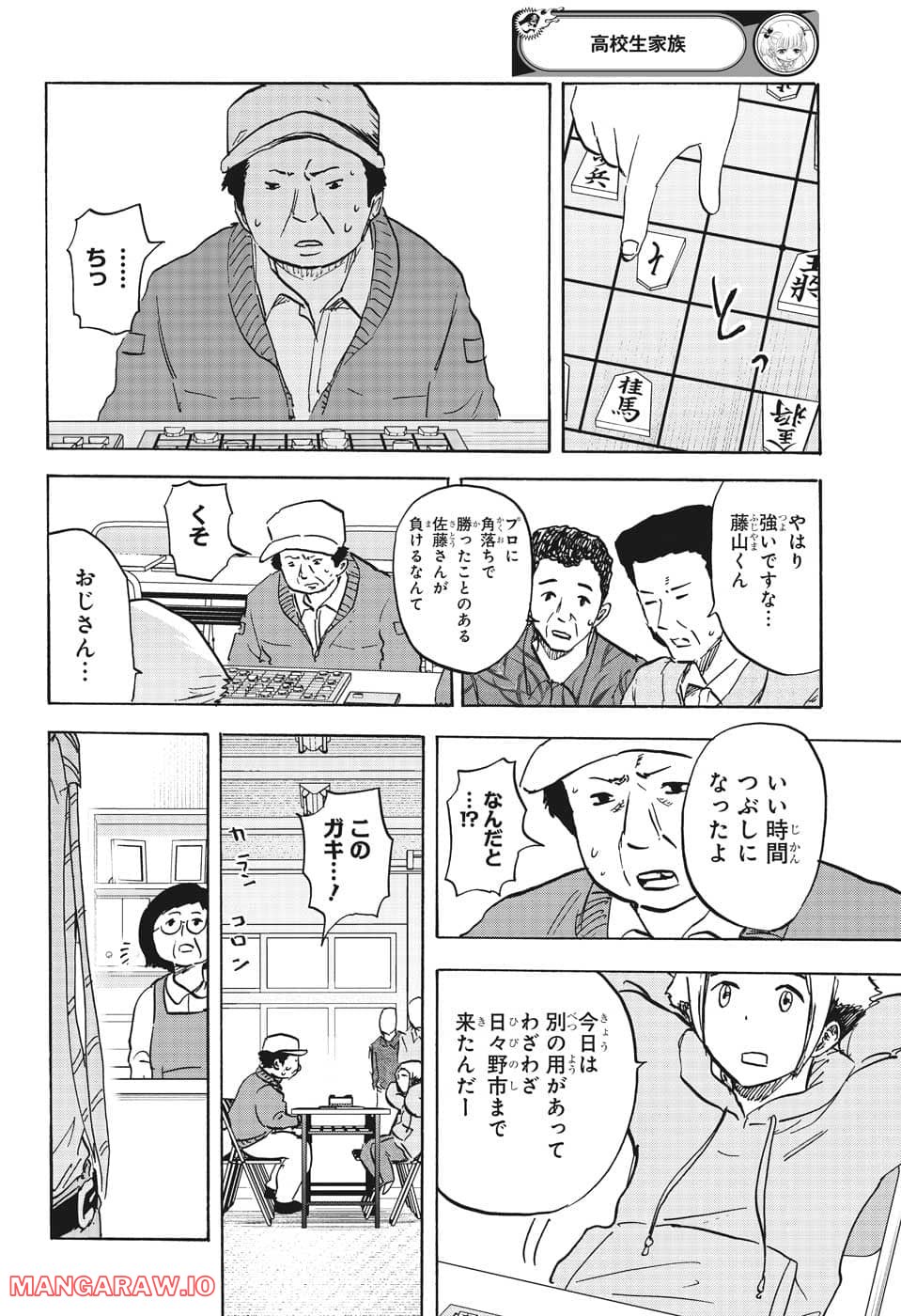 高校生家族 - 第104話 - Page 14