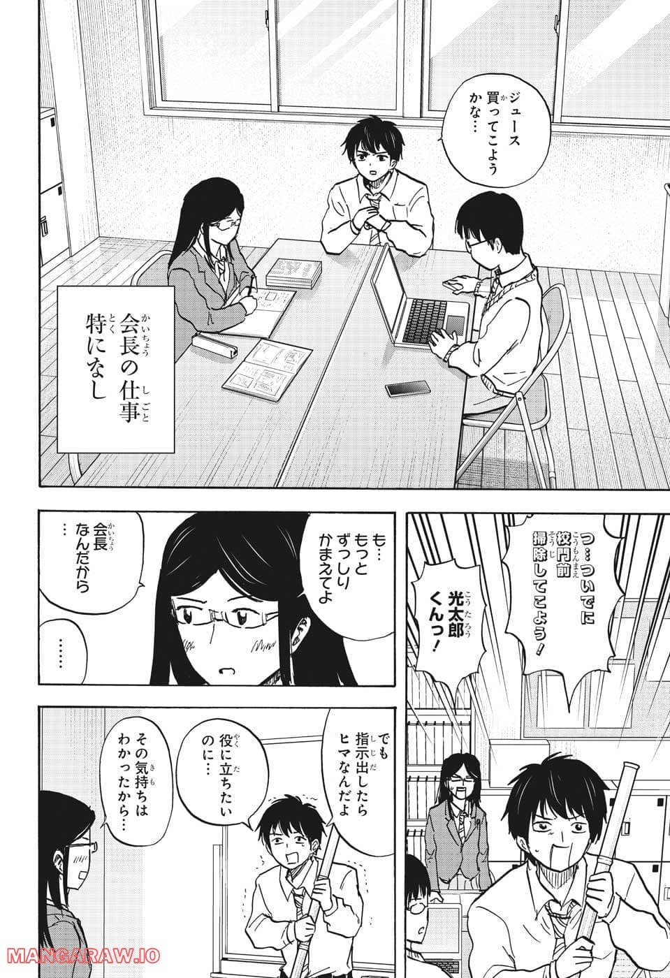 高校生家族 - 第104話 - Page 4