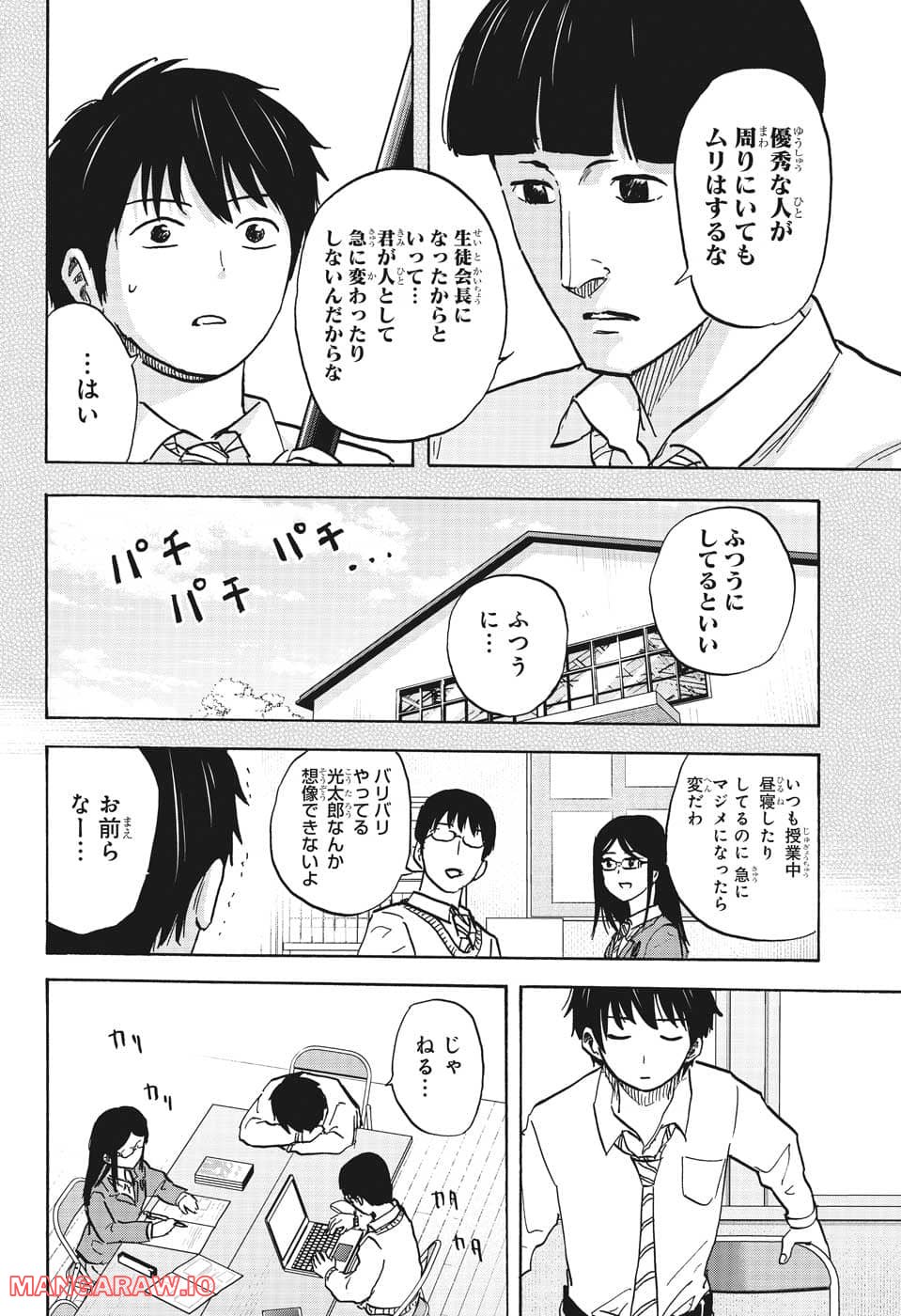 高校生家族 - 第104話 - Page 6