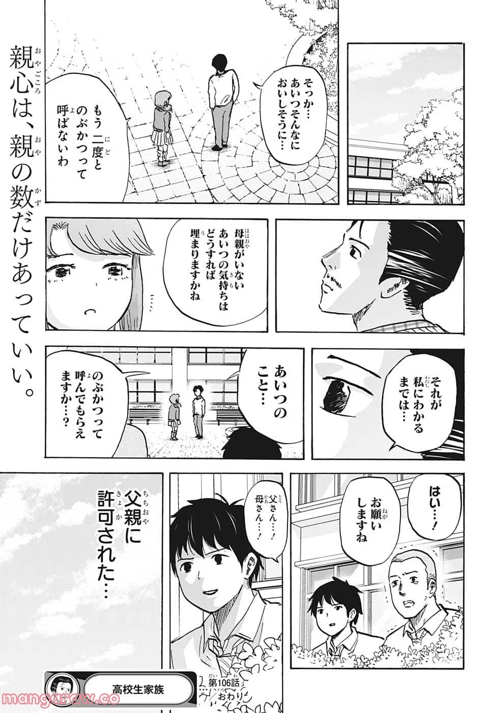 高校生家族 - 第106話 - Page 15