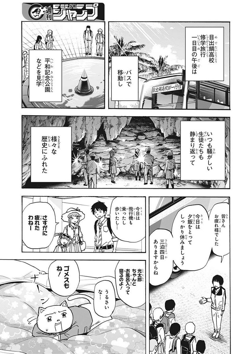 高校生家族 - 第108話 - Page 3