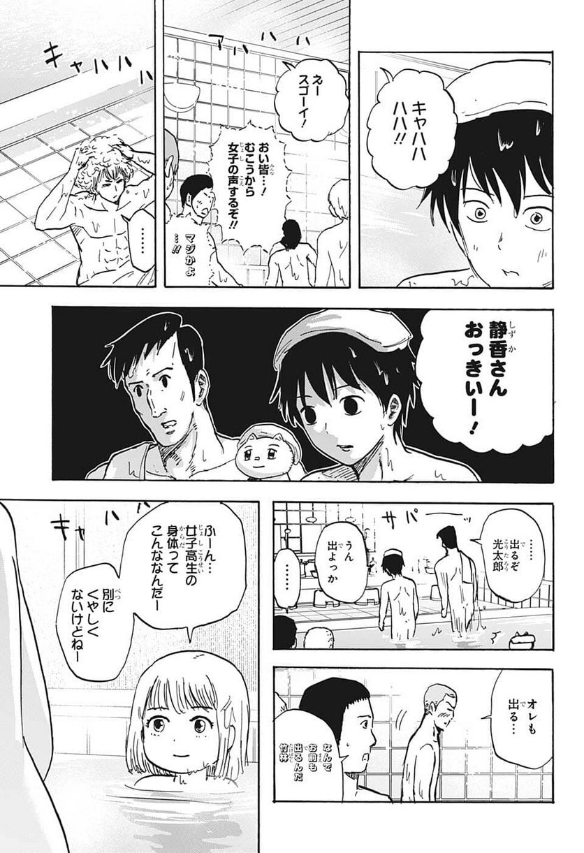 高校生家族 - 第108話 - Page 5