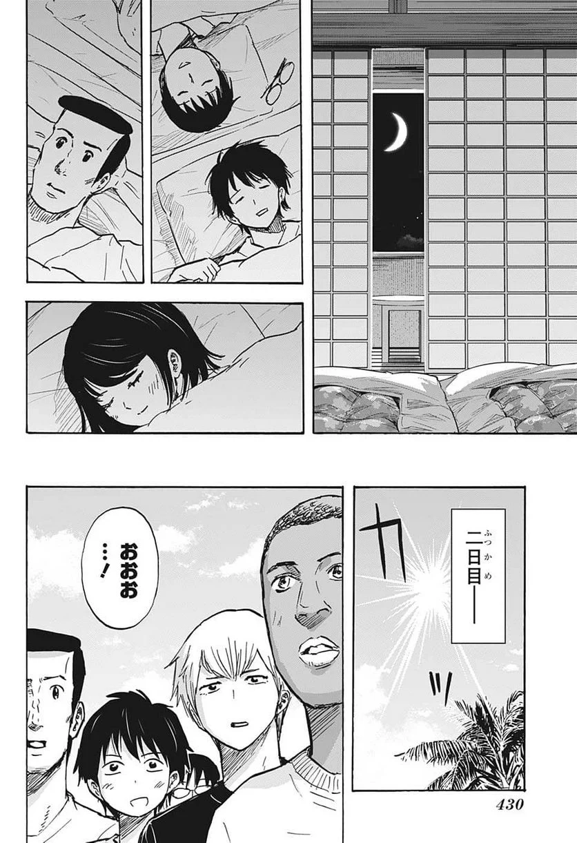 高校生家族 - 第108話 - Page 6