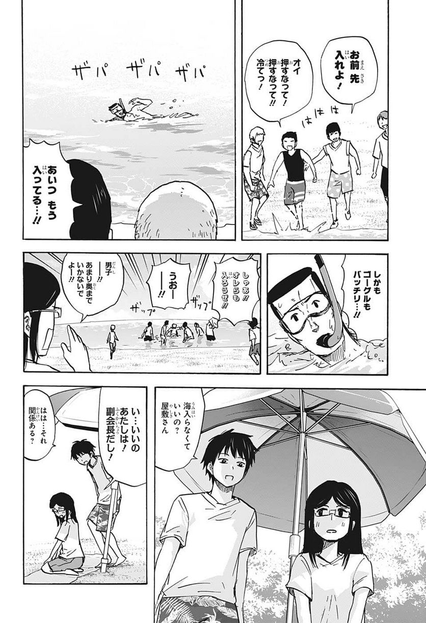 高校生家族 - 第108話 - Page 8