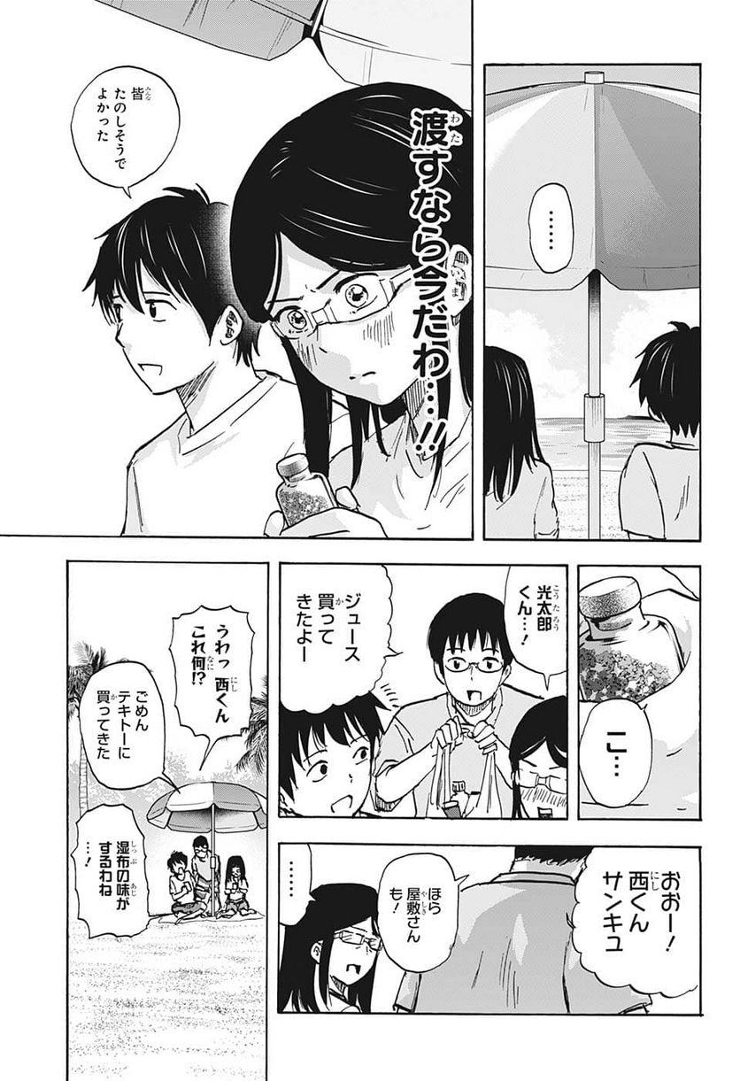 高校生家族 - 第108話 - Page 9