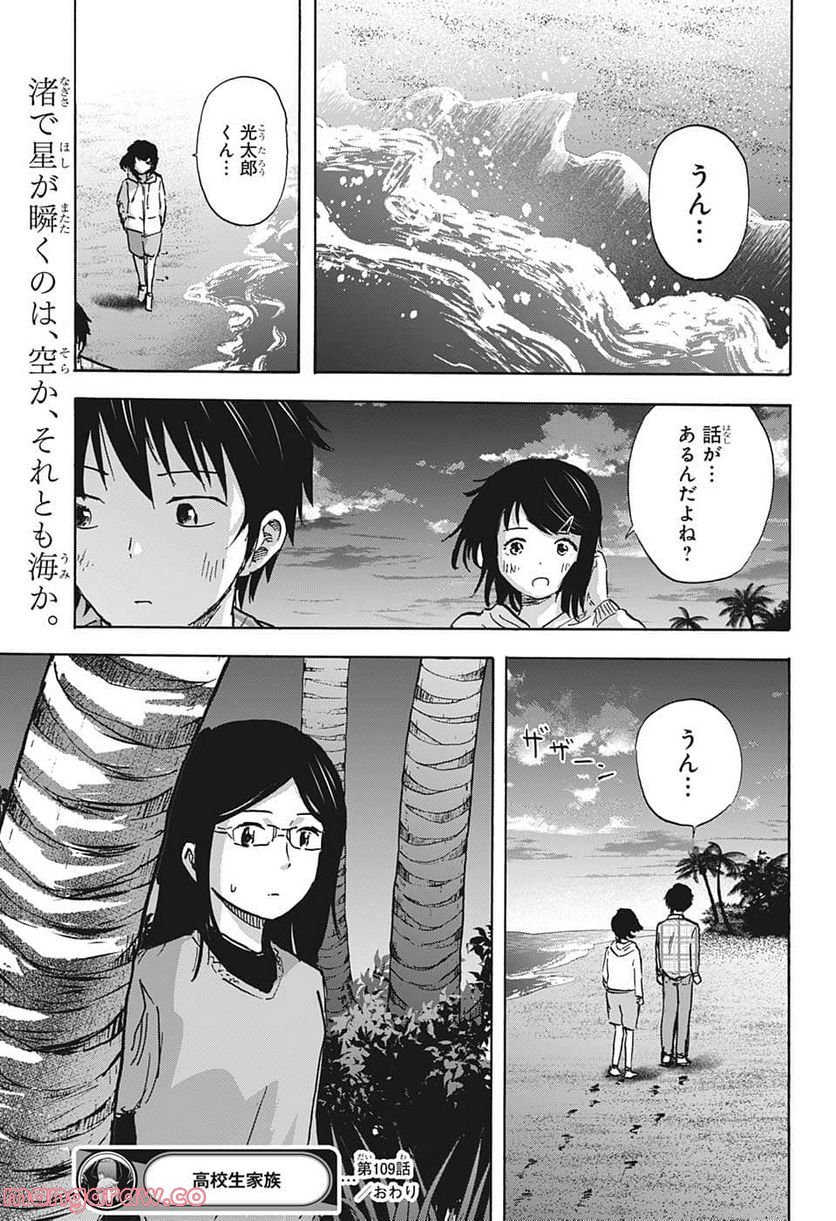 高校生家族 - 第109話 - Page 15