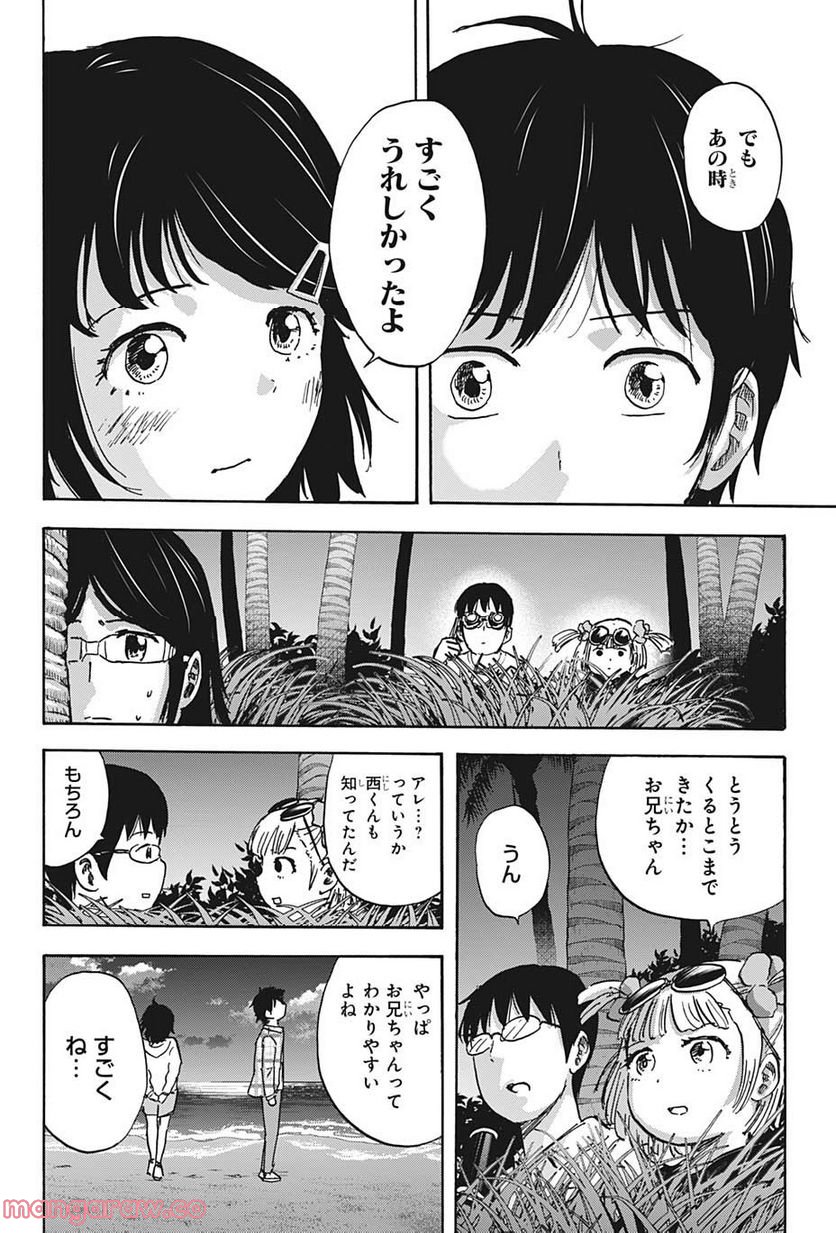 高校生家族 - 第110話 - Page 4