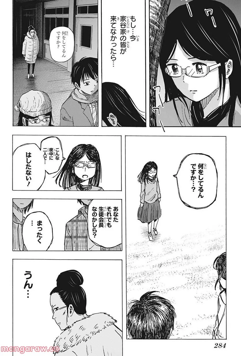 高校生家族 - 第110話 - Page 10