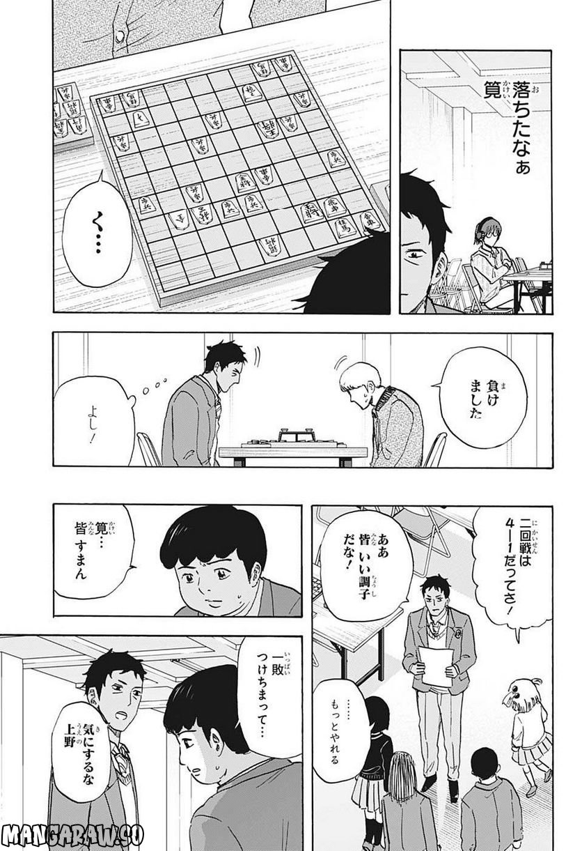 高校生家族 - 第114話 - Page 3