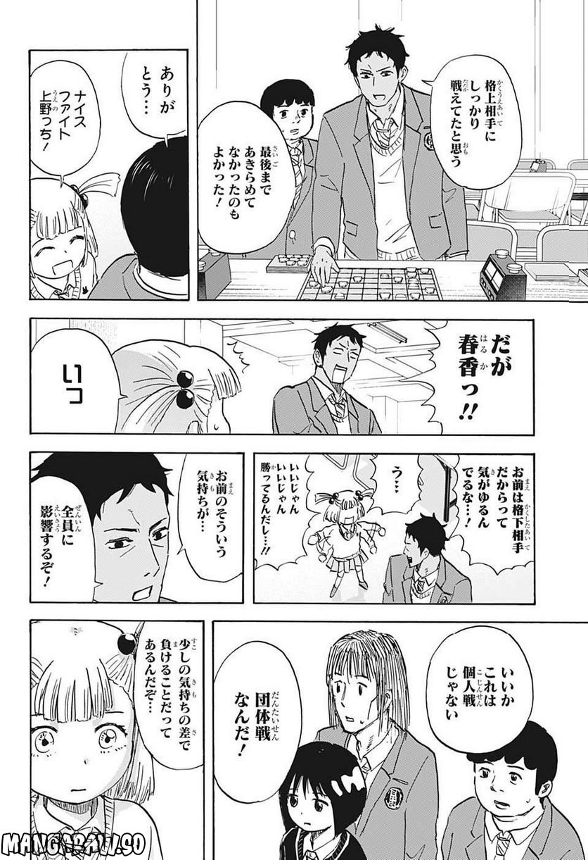 高校生家族 - 第114話 - Page 4