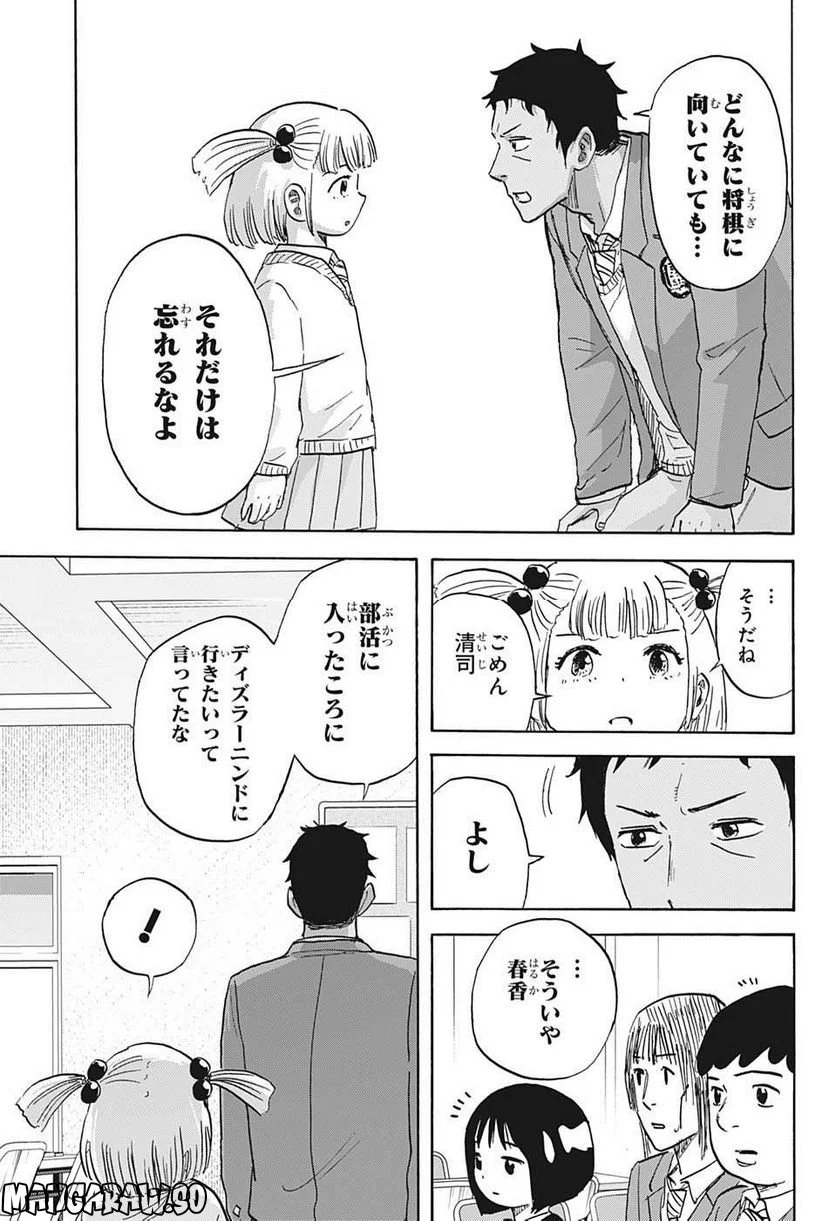 高校生家族 - 第114話 - Page 5