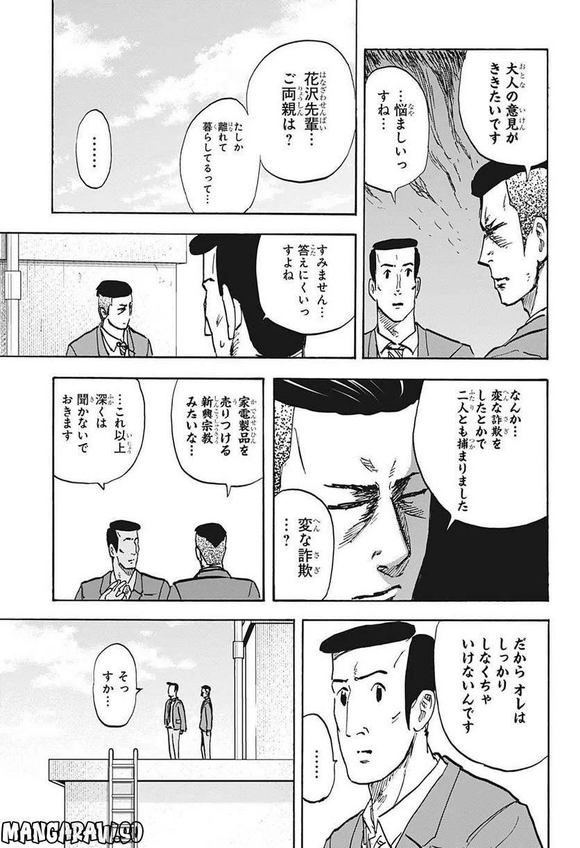 高校生家族 - 第117話 - Page 11