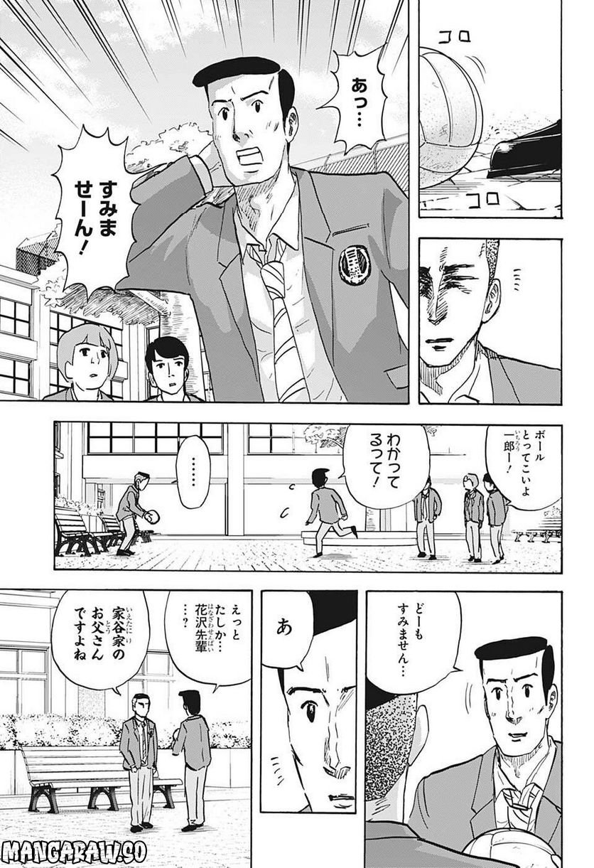 高校生家族 - 第117話 - Page 9