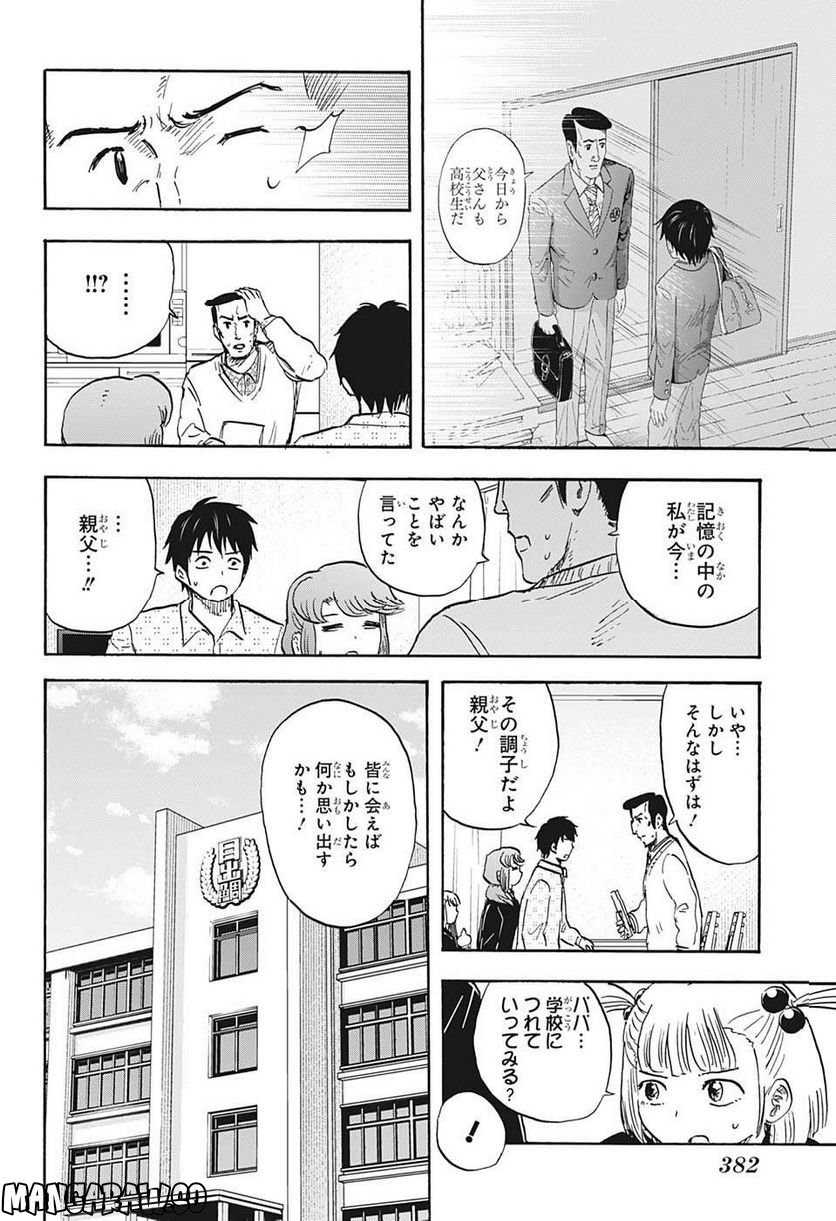 高校生家族 - 第121話 - Page 8