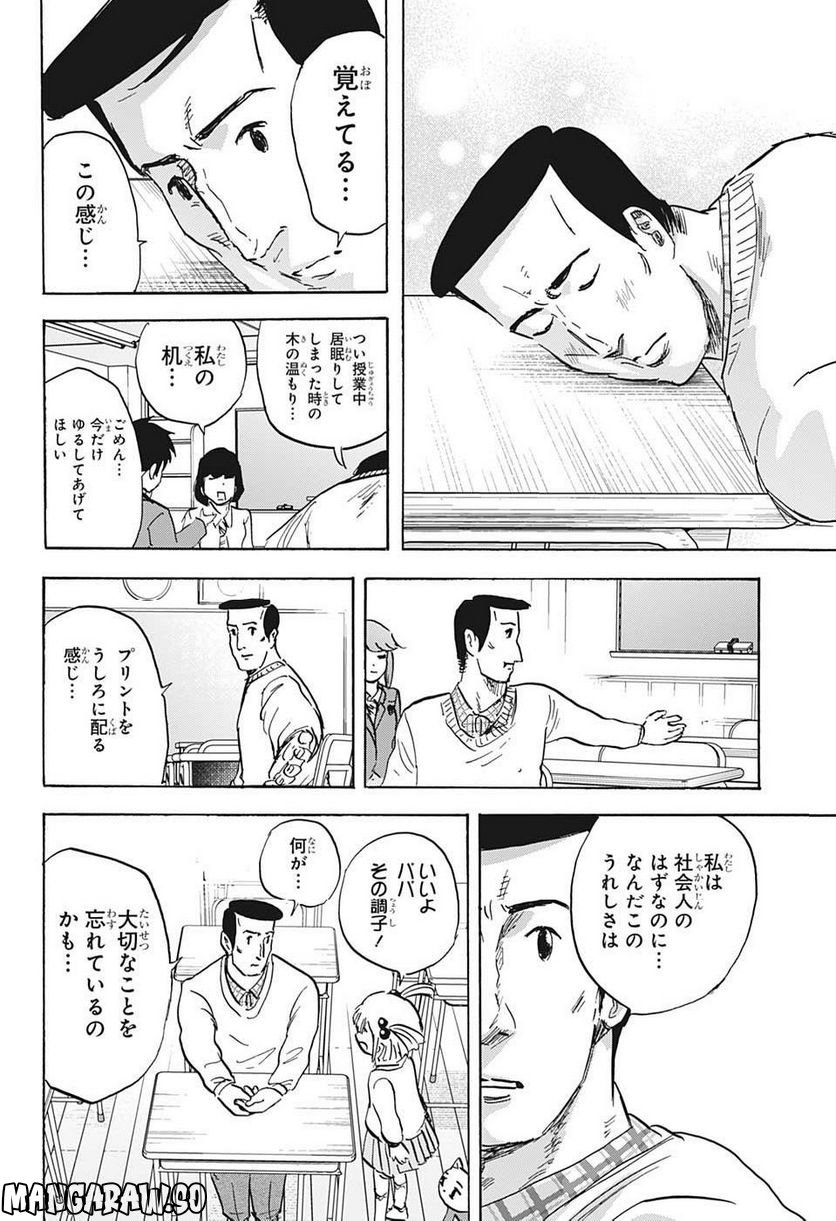 高校生家族 - 第121話 - Page 10