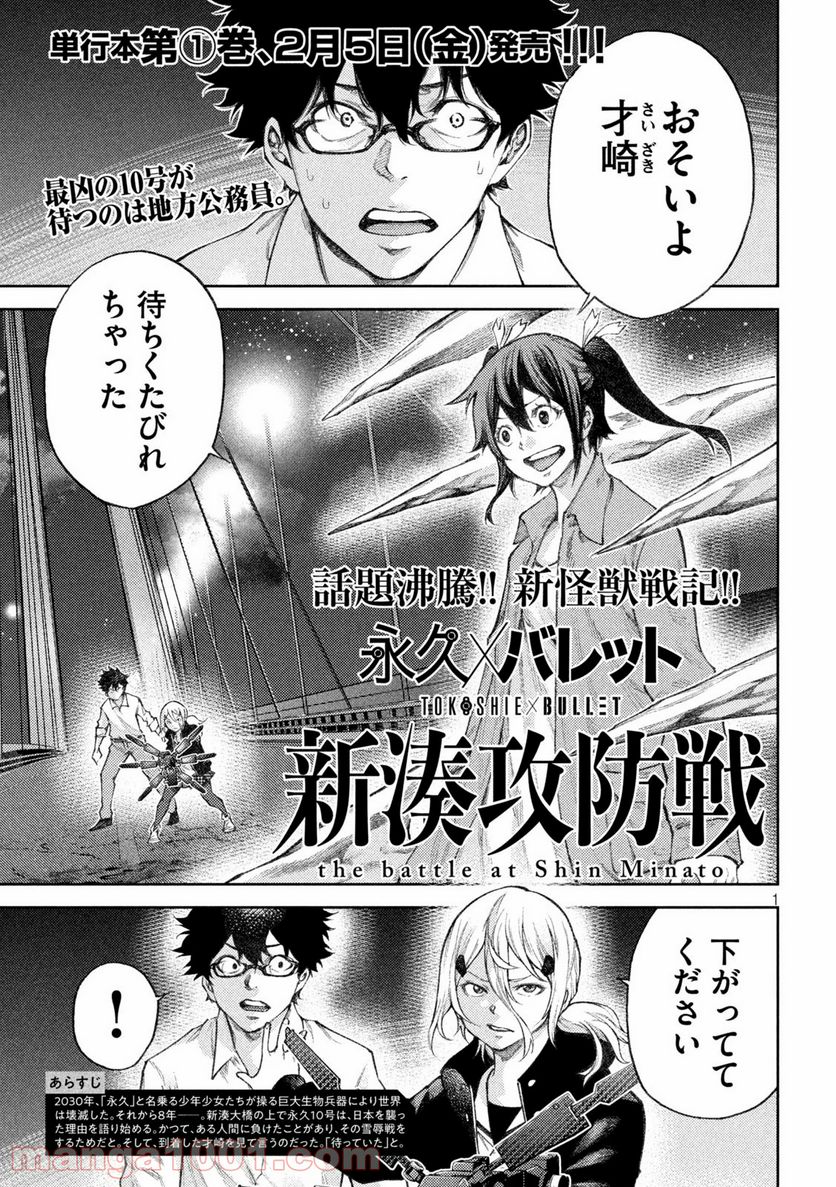 永久×バレット新湊攻防戦 第11話 - Trang 1