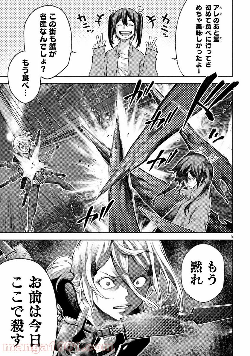 永久×バレット新湊攻防戦 第11話 - Trang 5