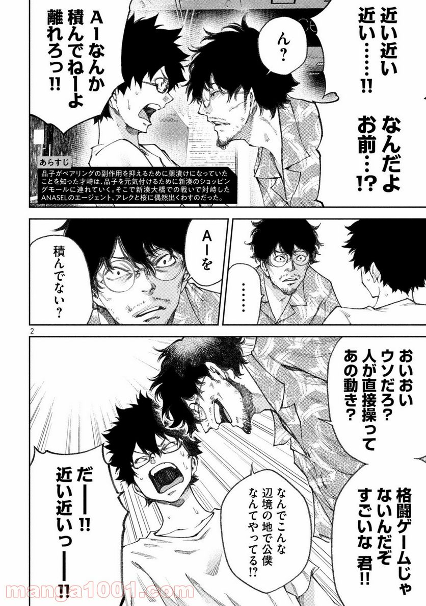 永久×バレット新湊攻防戦 第16話 - Trang 2