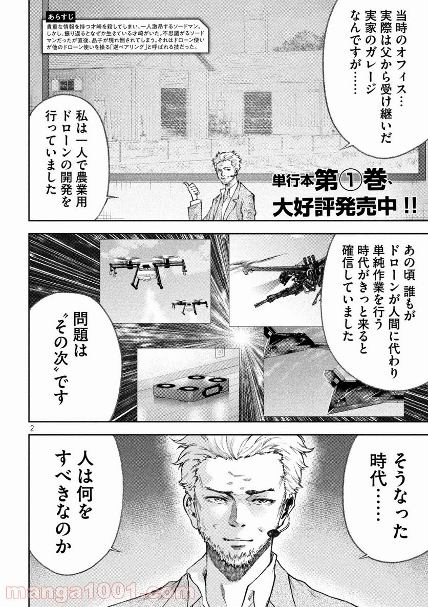 永久×バレット新湊攻防戦 第19話 - Trang 2