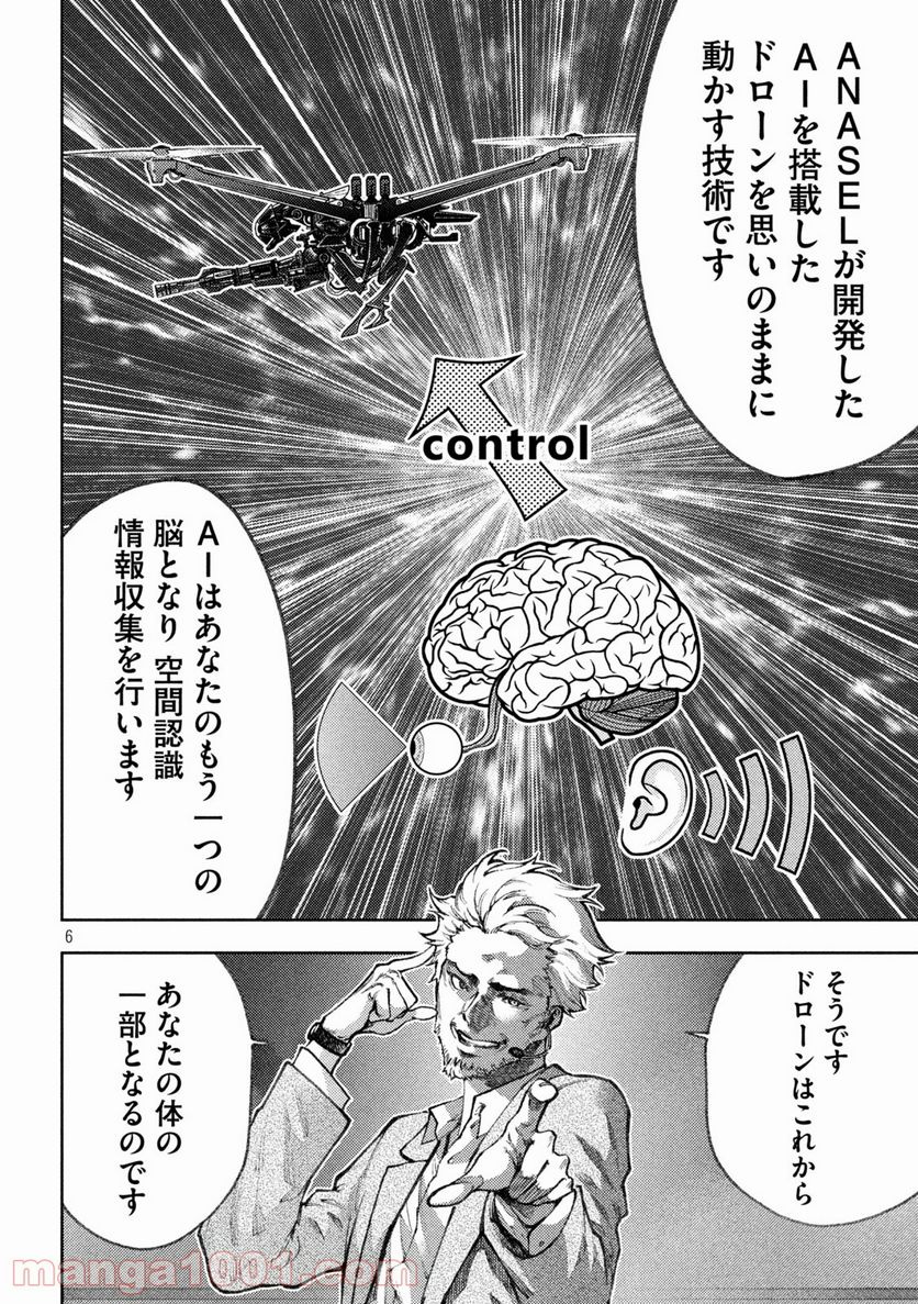 永久×バレット新湊攻防戦 第19話 - Trang 6
