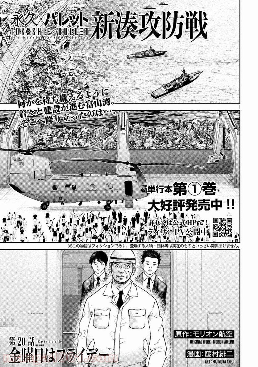 永久×バレット新湊攻防戦 - 第20話 - Page 1