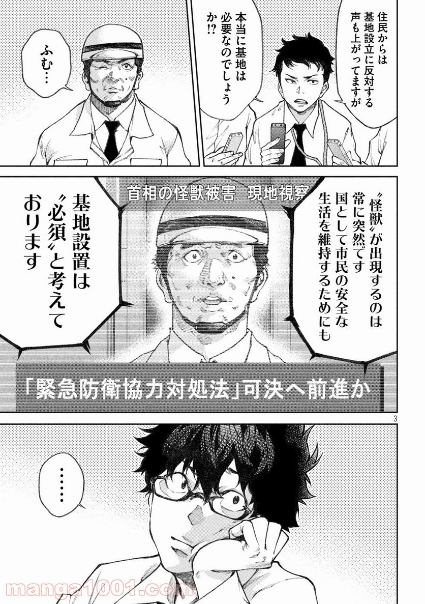 永久×バレット新湊攻防戦 - 第20話 - Page 3