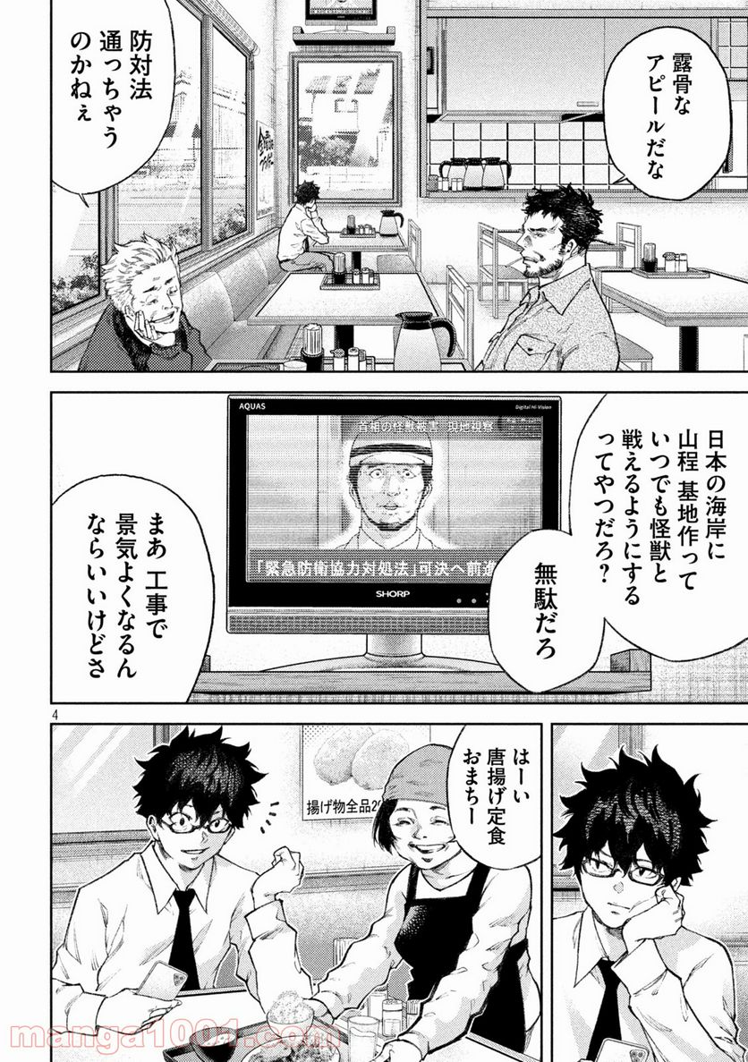 永久×バレット新湊攻防戦 - 第20話 - Page 4