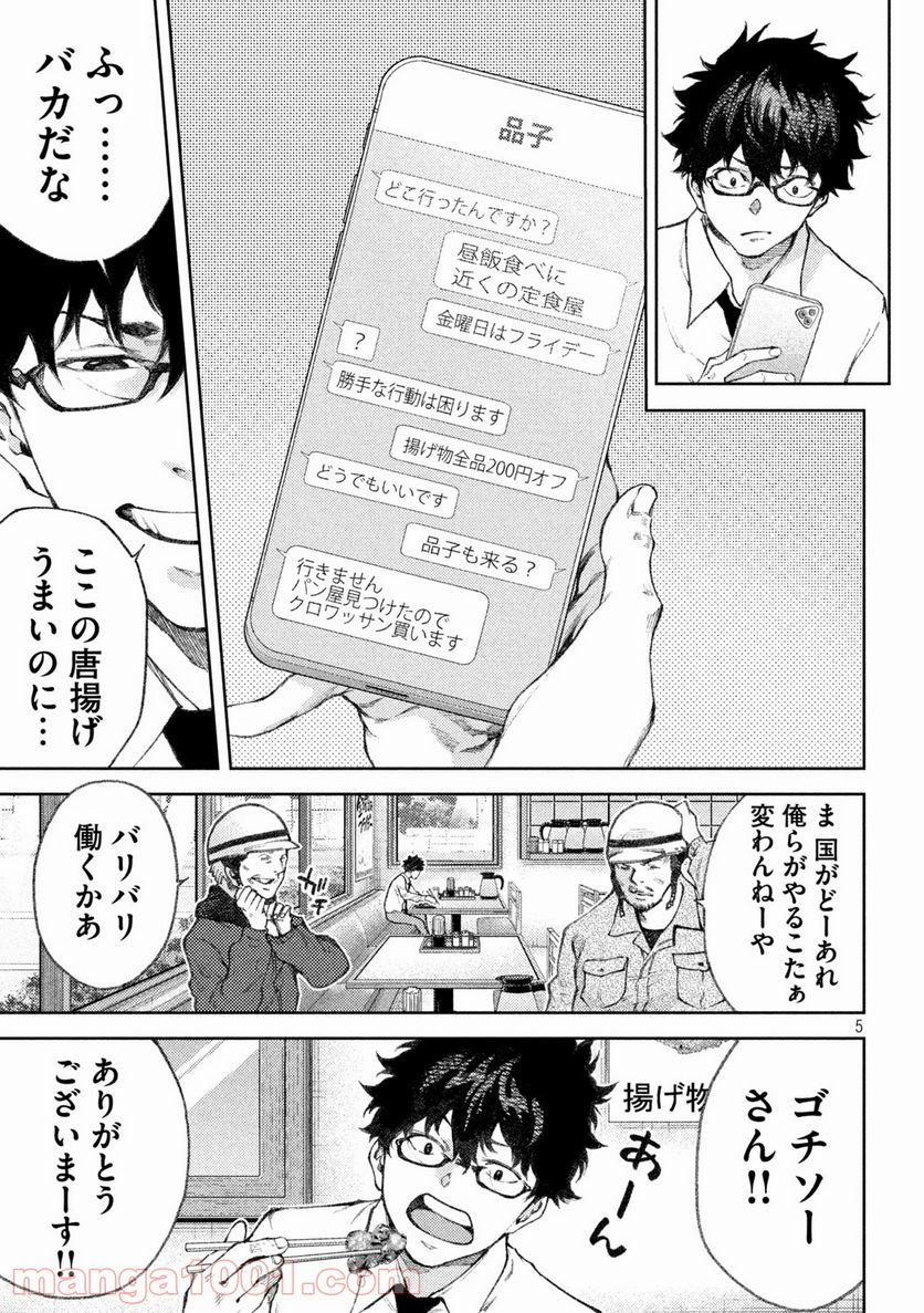 永久×バレット新湊攻防戦 - 第20話 - Page 5