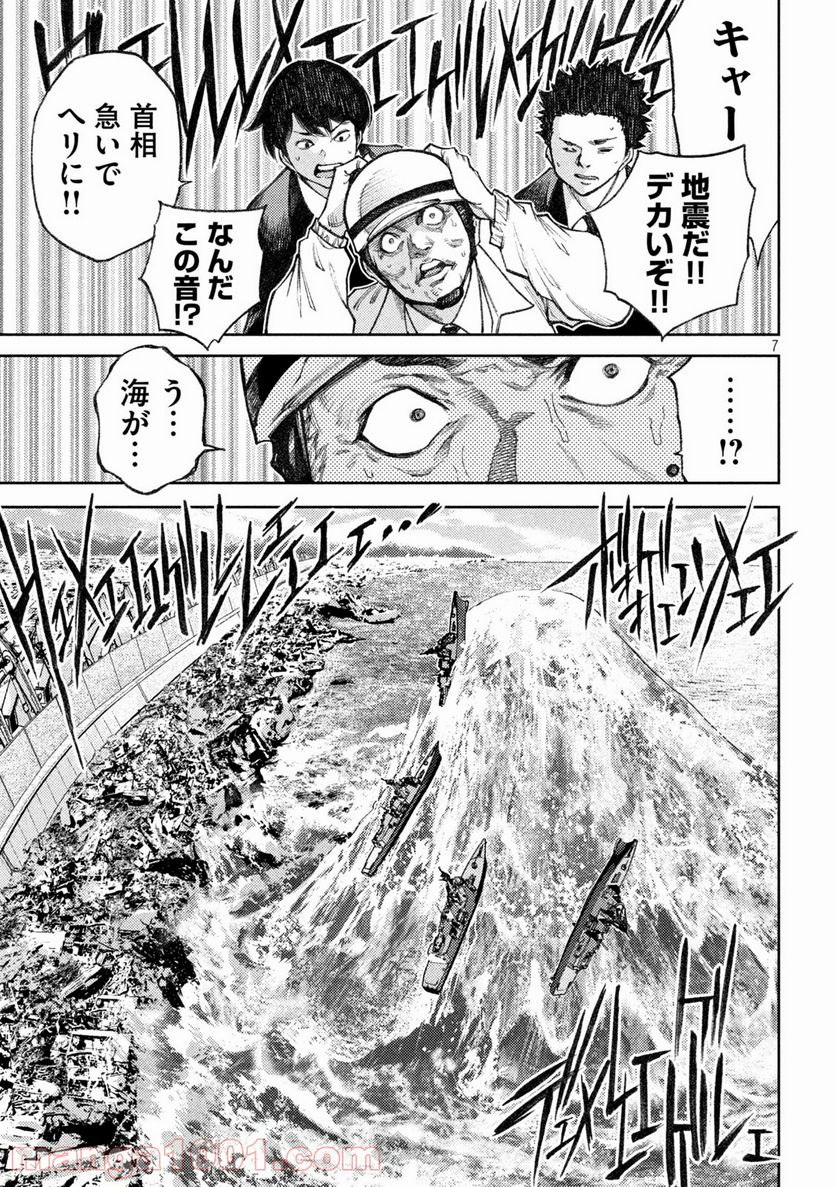 永久×バレット新湊攻防戦 - 第20話 - Page 7