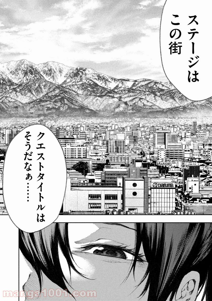 永久×バレット新湊攻防戦 - 第24話 - Page 10