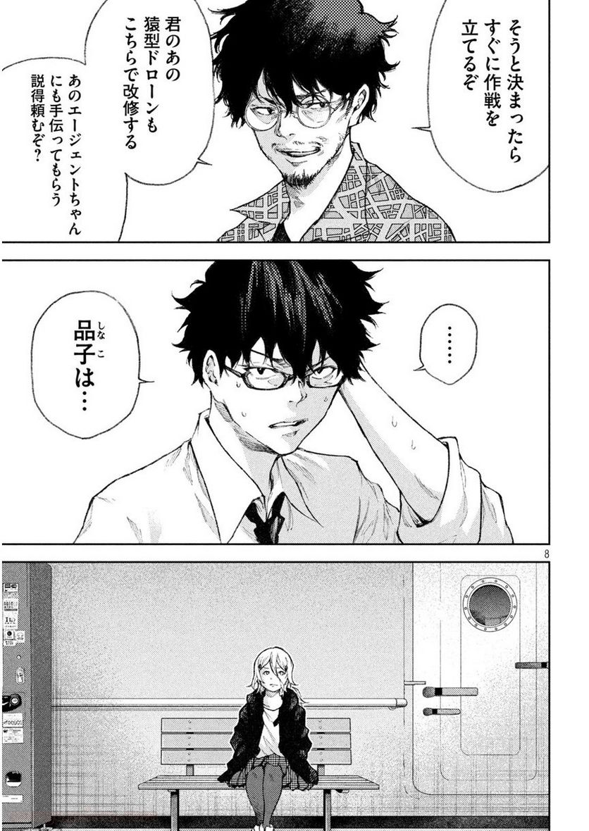 永久×バレット新湊攻防戦 - 第26話 - Page 8