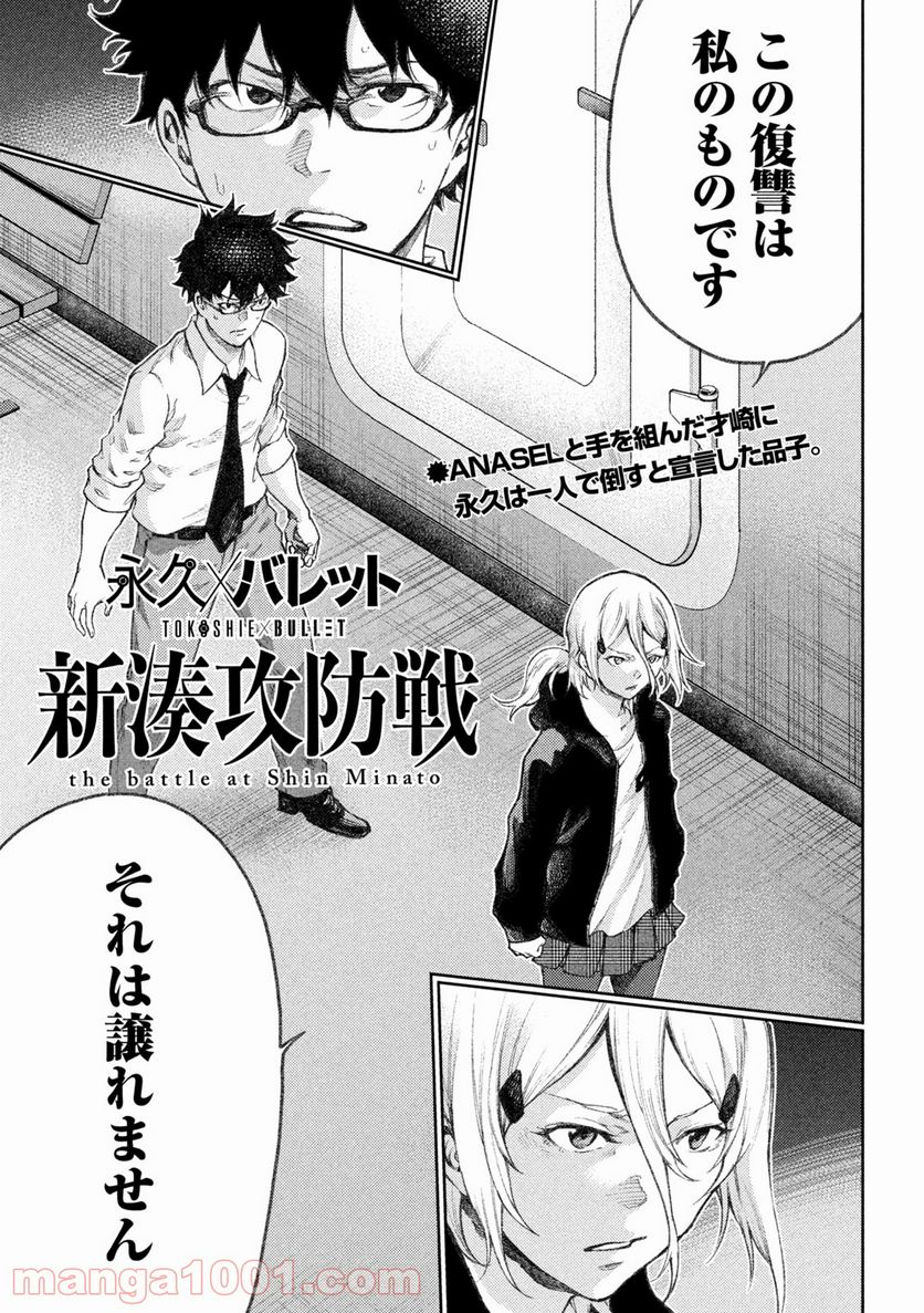 永久×バレット新湊攻防戦 第27話 - Trang 1