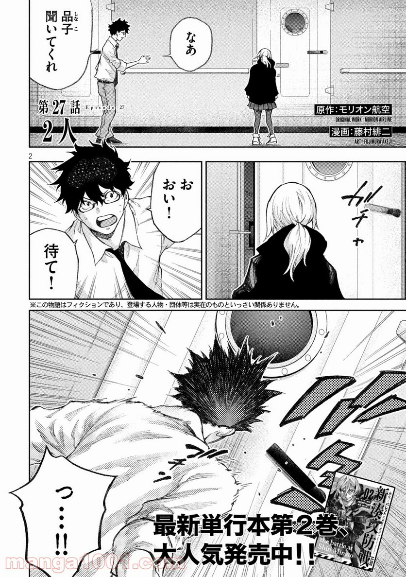 永久×バレット新湊攻防戦 第27話 - Trang 2