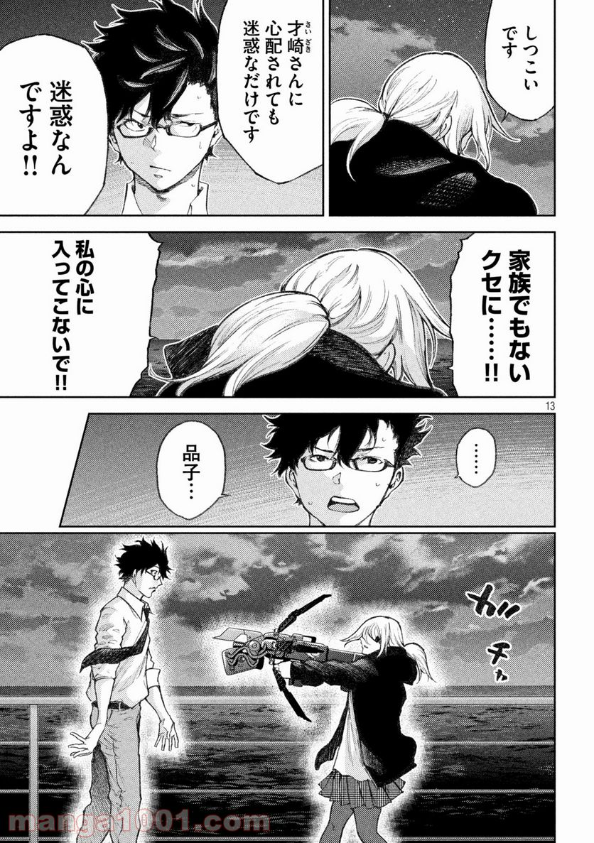 永久×バレット新湊攻防戦 第27話 - Trang 13