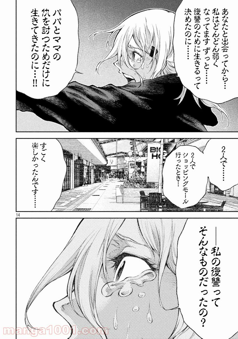 永久×バレット新湊攻防戦 第27話 - Trang 14