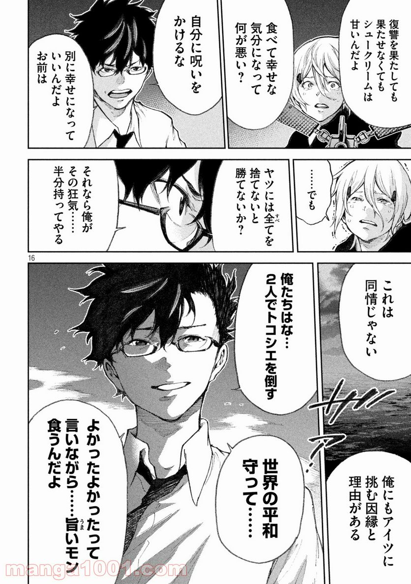 永久×バレット新湊攻防戦 第27話 - Trang 16