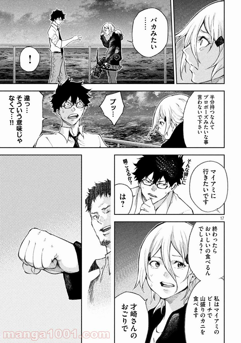 永久×バレット新湊攻防戦 第27話 - Trang 17