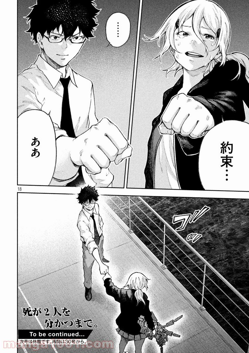 永久×バレット新湊攻防戦 第27話 - Trang 18