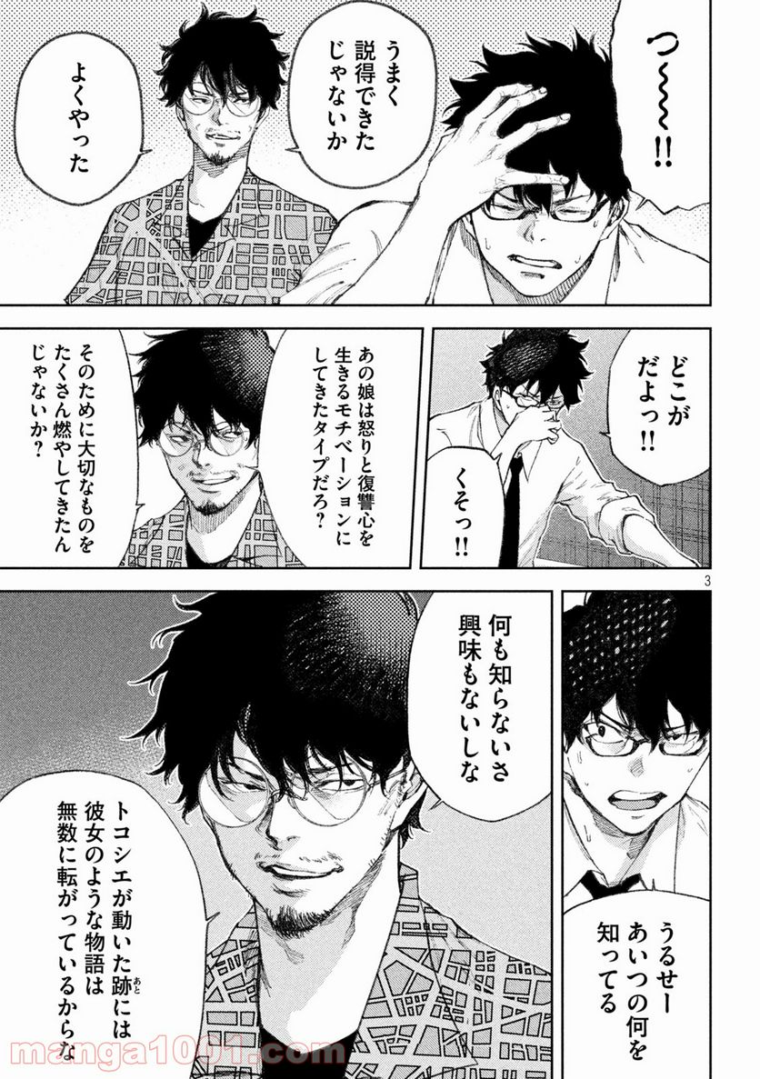 永久×バレット新湊攻防戦 第27話 - Trang 3