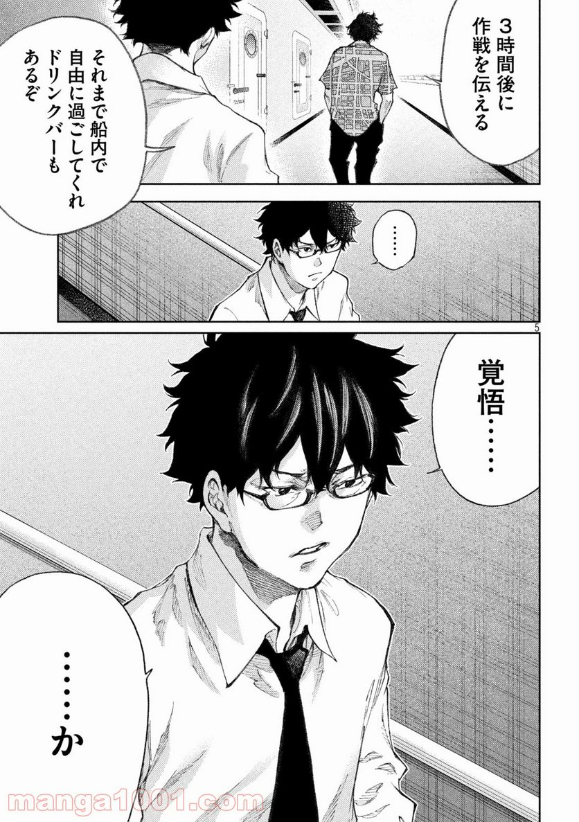 永久×バレット新湊攻防戦 第27話 - Trang 5