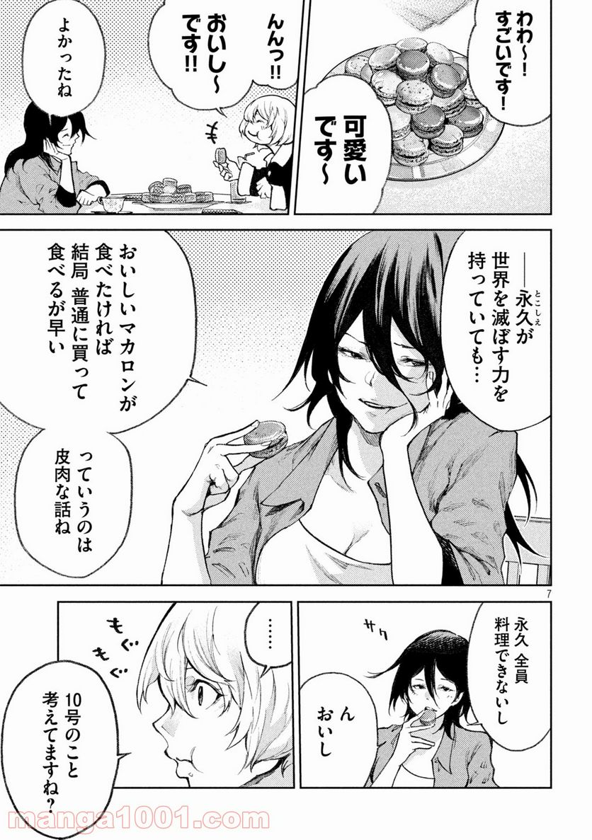 永久×バレット新湊攻防戦 第27話 - Trang 7