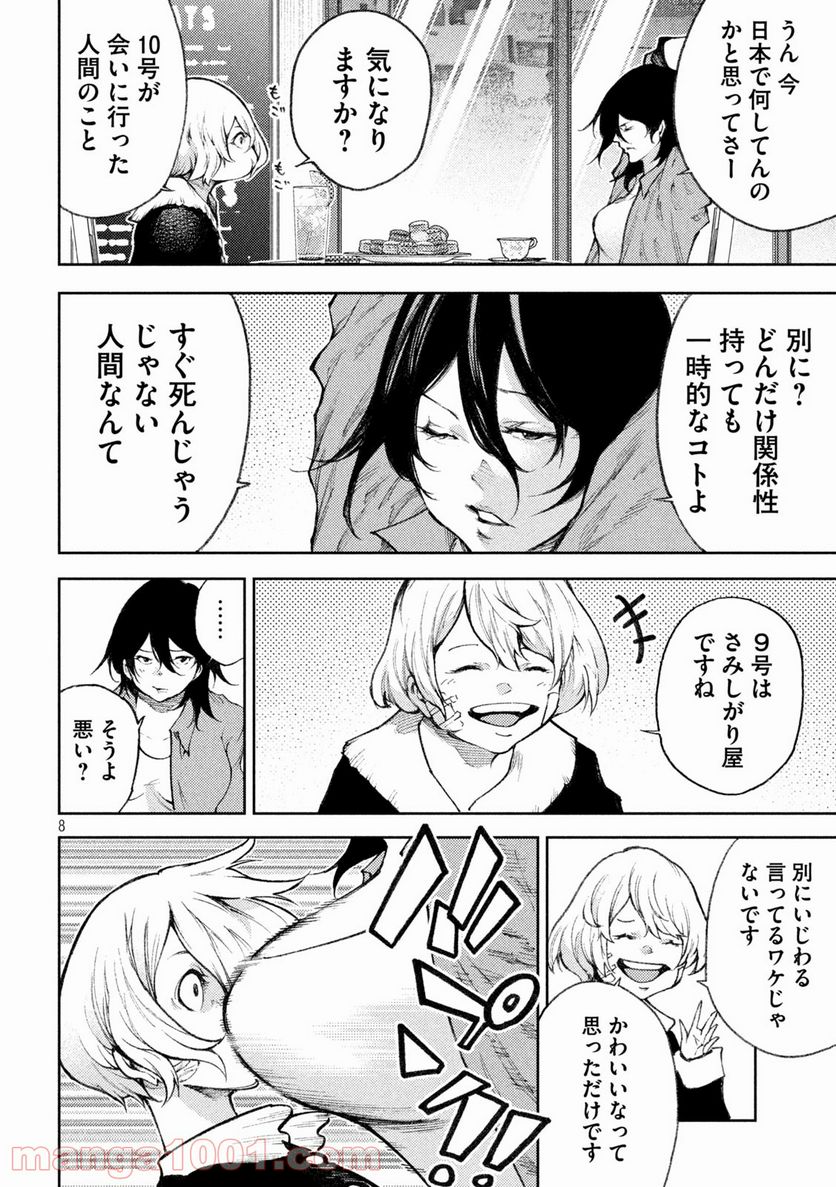 永久×バレット新湊攻防戦 第27話 - Trang 8