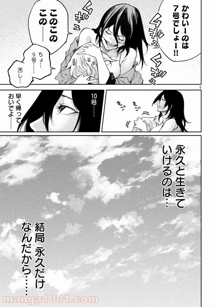 永久×バレット新湊攻防戦 第27話 - Trang 9