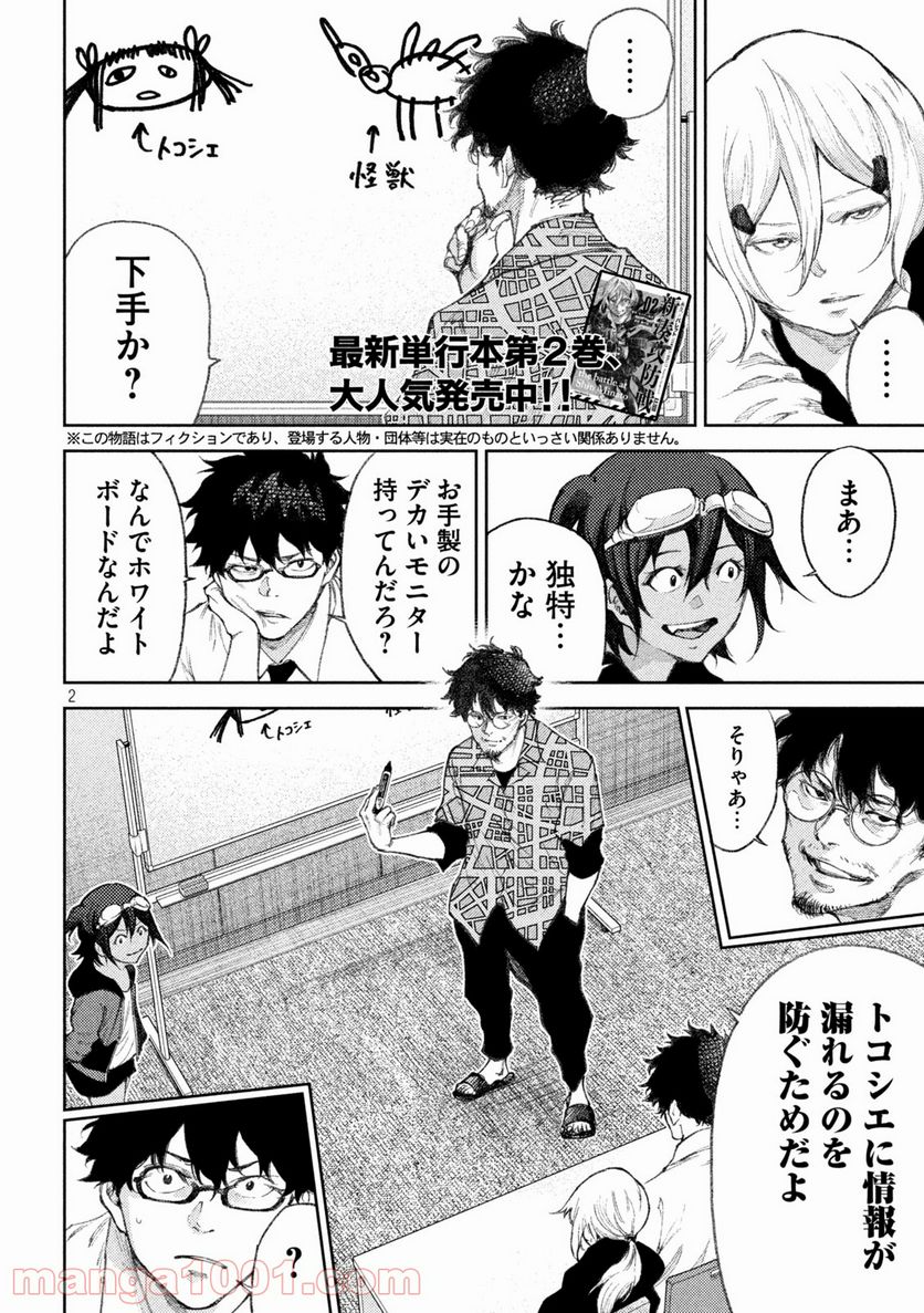 永久×バレット新湊攻防戦 - 第28話 - Page 2