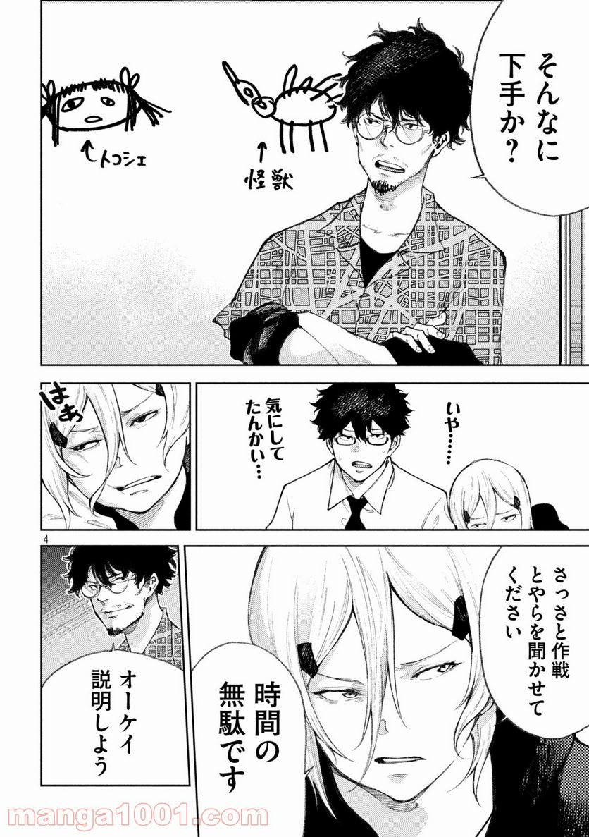 永久×バレット新湊攻防戦 - 第28話 - Page 4