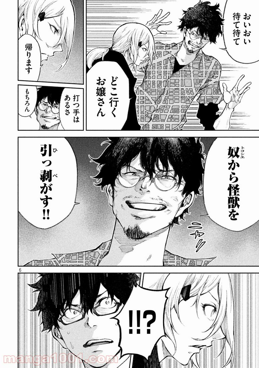 永久×バレット新湊攻防戦 - 第28話 - Page 6