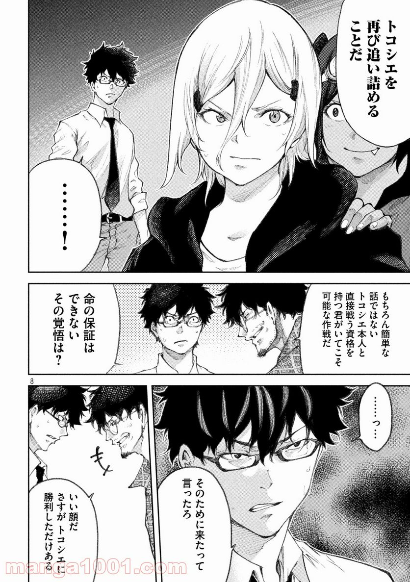 永久×バレット新湊攻防戦 - 第28話 - Page 8