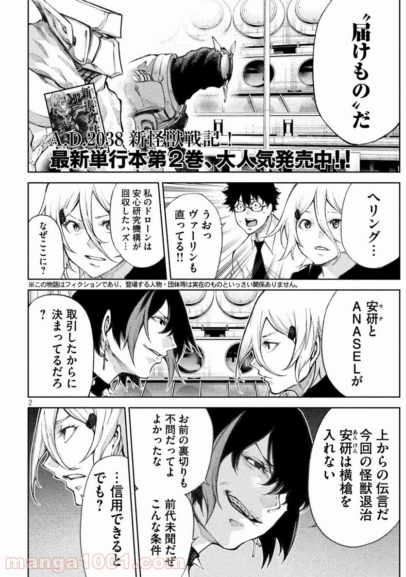 永久×バレット新湊攻防戦 第29話 - Trang 2