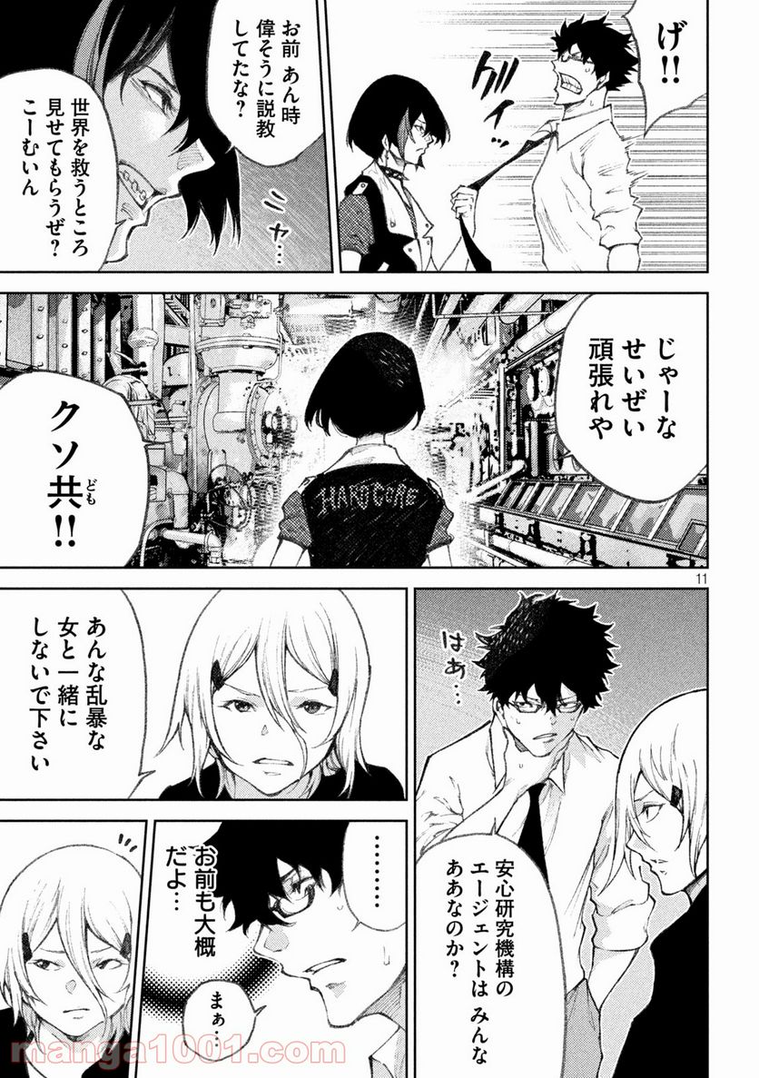 永久×バレット新湊攻防戦 第29話 - Trang 11