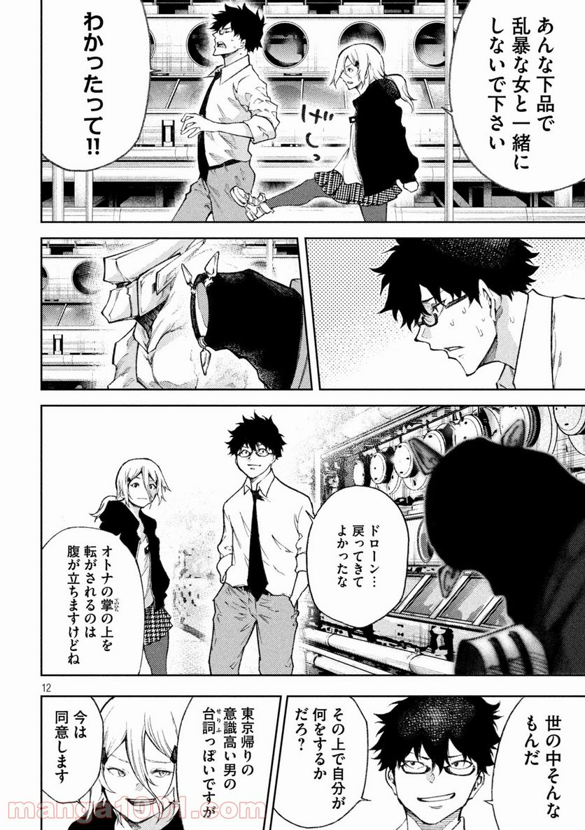 永久×バレット新湊攻防戦 第29話 - Trang 12